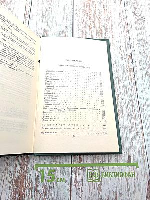 Собрание сочинений в четырех томах. Том 2