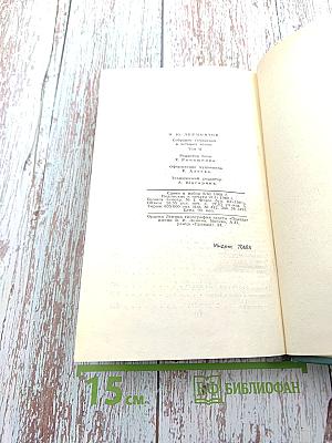 Собрание сочинений в четырех томах. Том 2