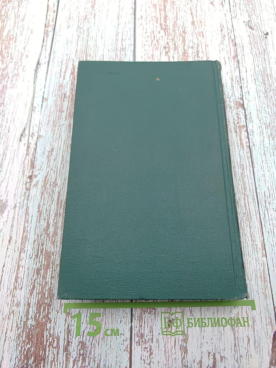 Собрание сочинений в четырех томах. Том 2