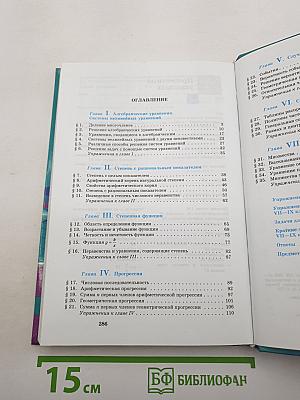 Алгебра 9 класс