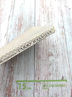 Гляжу издалека