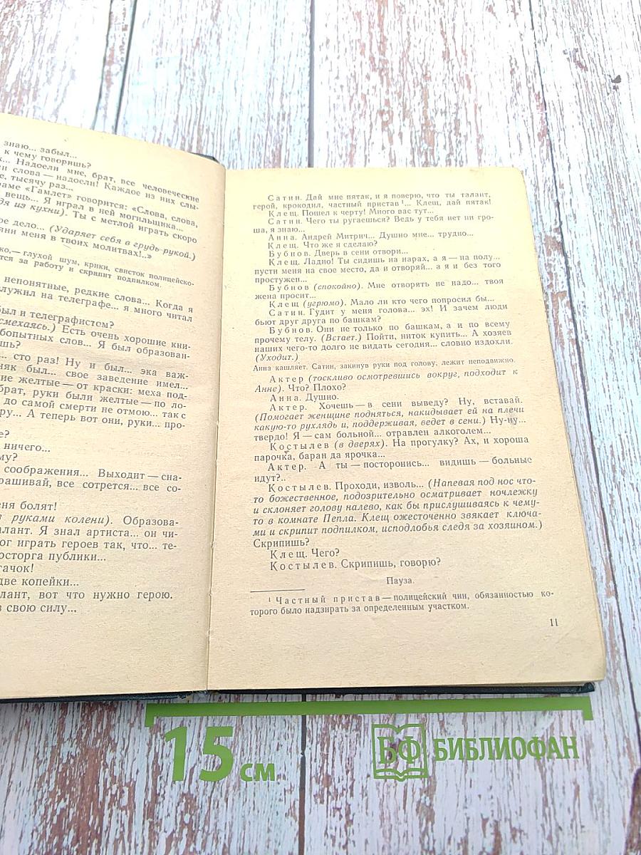 На дне; Егор Булычов и другие; Клоп; Баня; Любовь Яровая