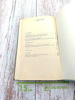 На дне; Егор Булычов и другие; Клоп; Баня; Любовь Яровая