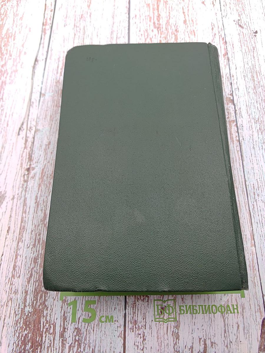 Анатоль Франс. Собрание сочинений. Том восьмой