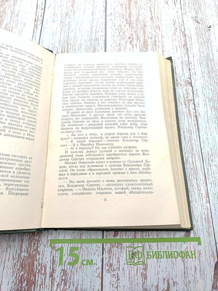 Собрание сочинений. Том шестой: Повести и рассказы 1834-1860 годов