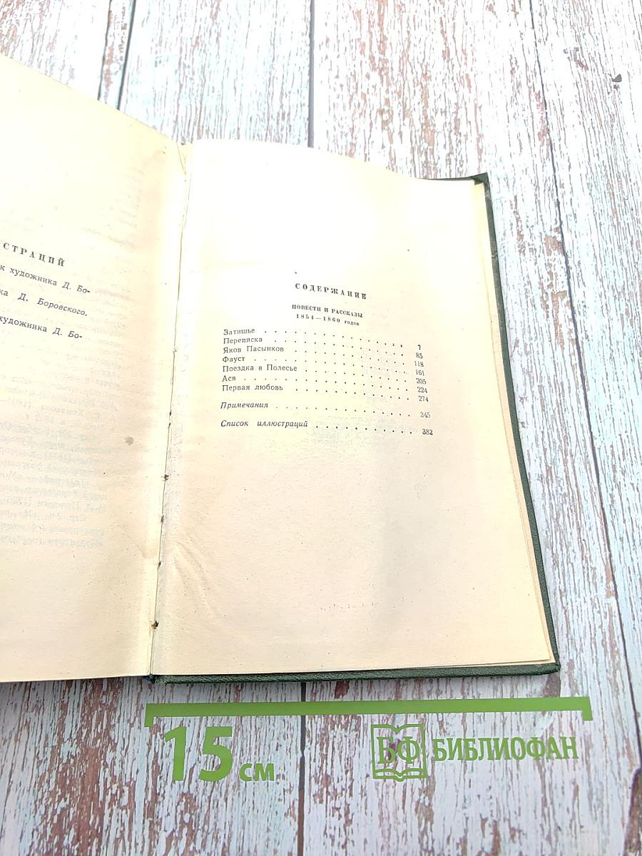 Собрание сочинений. Том шестой: Повести и рассказы 1834-1860 годов