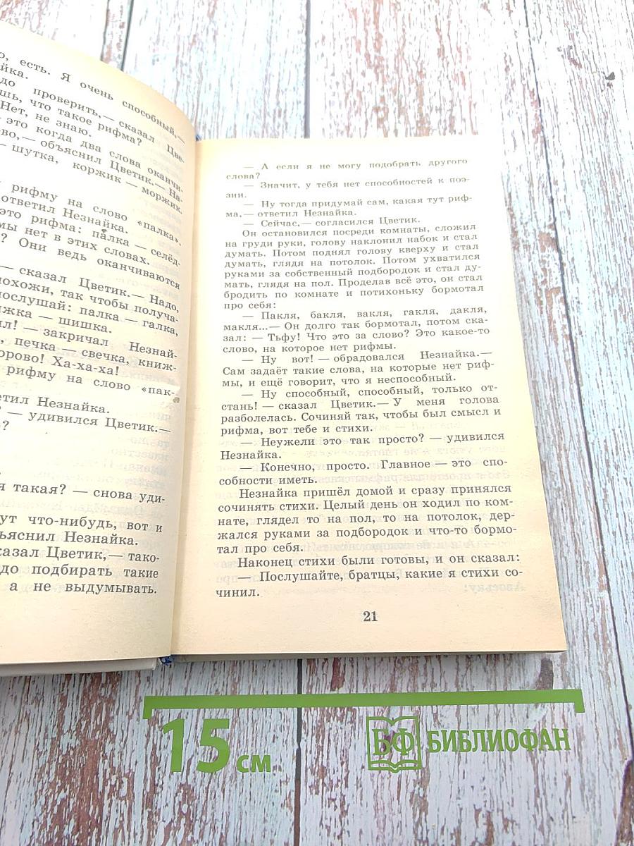 Приключения Незнайки и его друзей. Незнайка в Солнечном городе. Романы-сказки