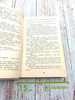 Приключения Незнайки и его друзей. Незнайка в Солнечном городе. Романы-сказки