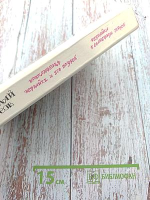 Приключения Незнайки и его друзей. Незнайка в Солнечном городе. Романы-сказки