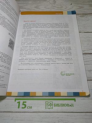 Горизонты. Немецкий язык. 9 класс. Учебник.