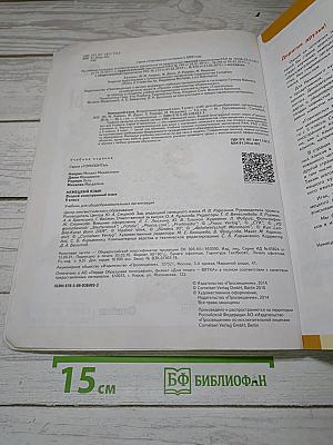 Горизонты. Немецкий язык. 9 класс. Учебник.