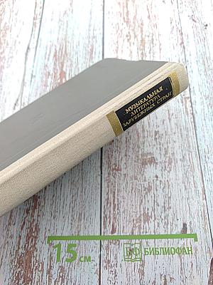 Музыкальная литература зарубежных стран. Выпуск II