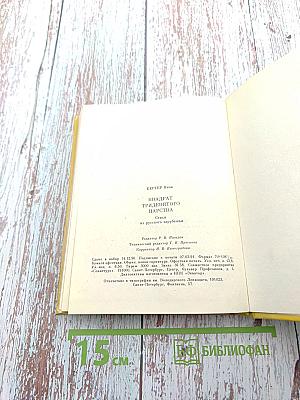 Квадрат тридевятого царства. Стихи из русского зарубежья