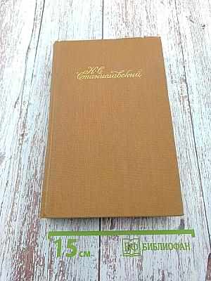 Работа актера над собой. Часть 1. Работа над собой в творческом процессе перевоплощения. Дневник ученика (Собрание сочинений. Том второй)