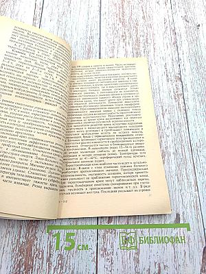 Неотложные состояния в клинике эндокринных болезней