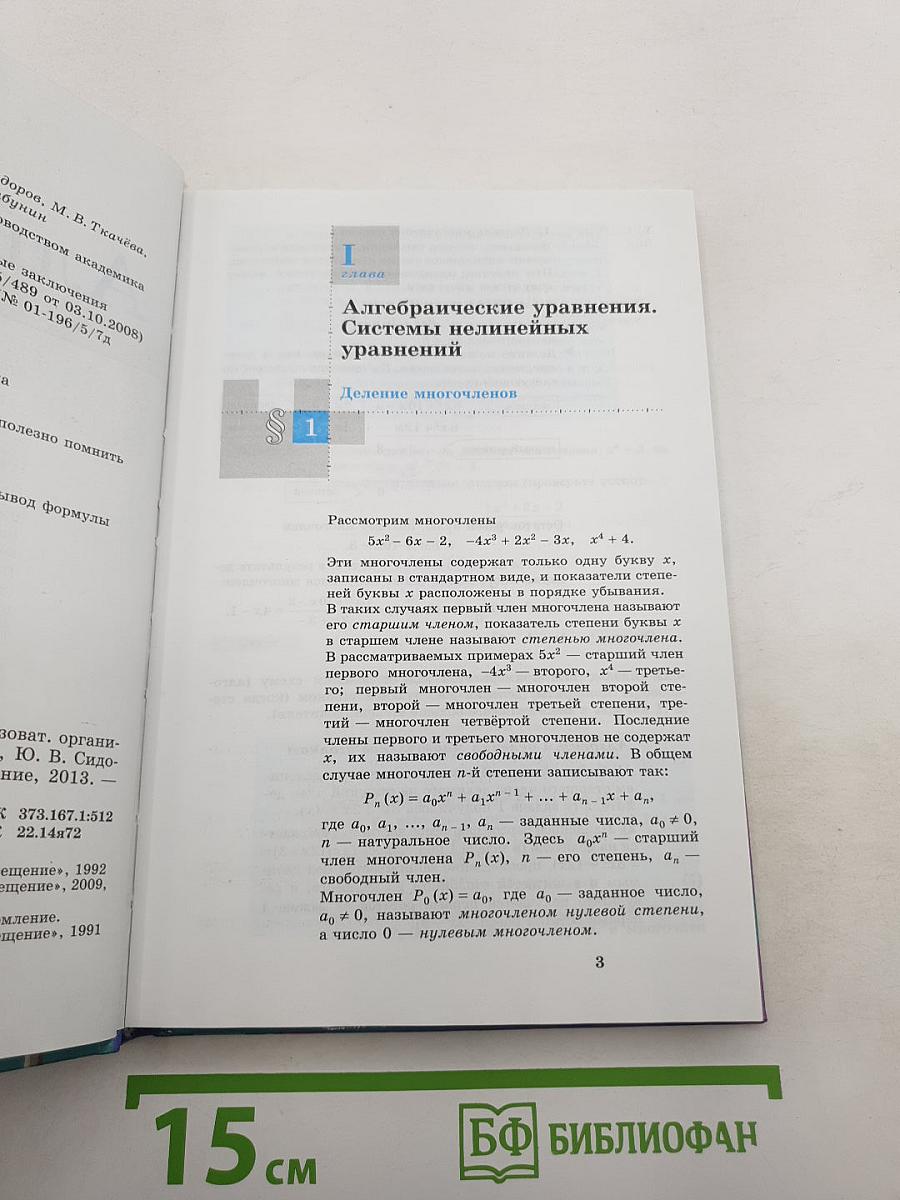 Алгебра 9 класс