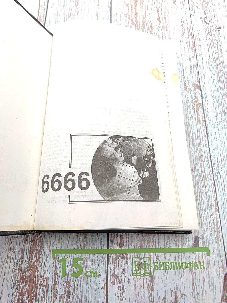 В поисках Города Богов. Том I. Трагическое послание древних