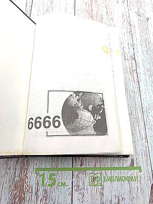 В поисках Города Богов. Том I. Трагическое послание древних