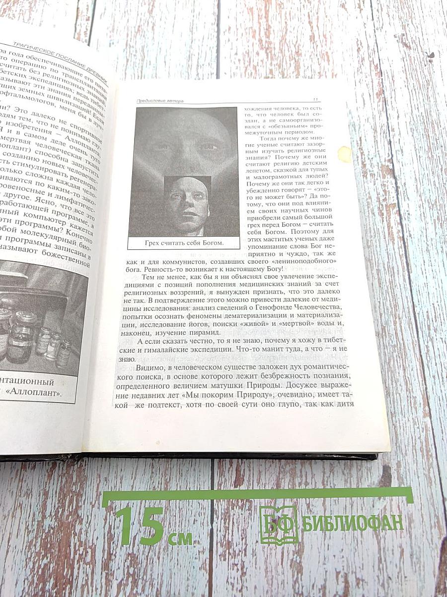 В поисках Города Богов. Том I. Трагическое послание древних