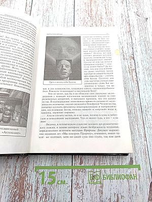 В поисках Города Богов. Том I. Трагическое послание древних