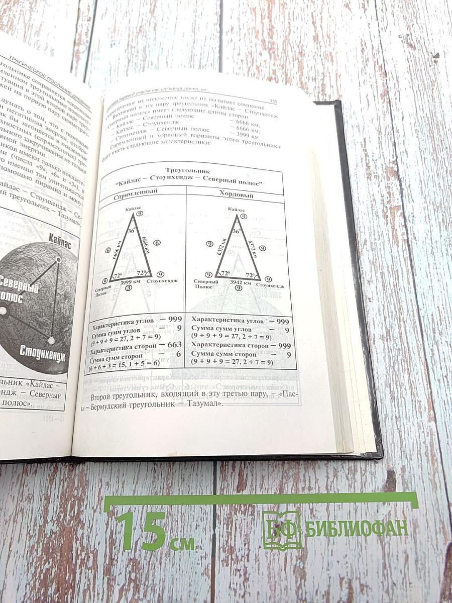 В поисках Города Богов. Том I. Трагическое послание древних