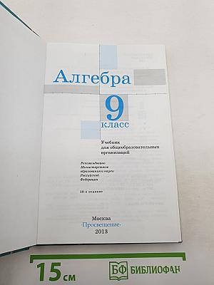 Алгебра 9 класс