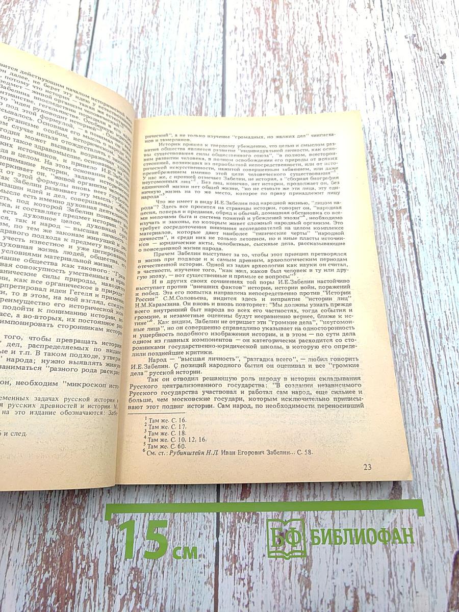 Домашний быт русских царей в XVI и XVII столетиях. Книга первая. Государев двор, или дворец