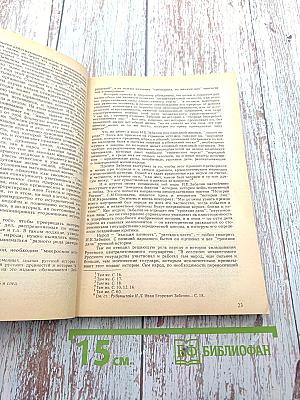 Домашний быт русских царей в XVI и XVII столетиях. Книга первая. Государев двор, или дворец