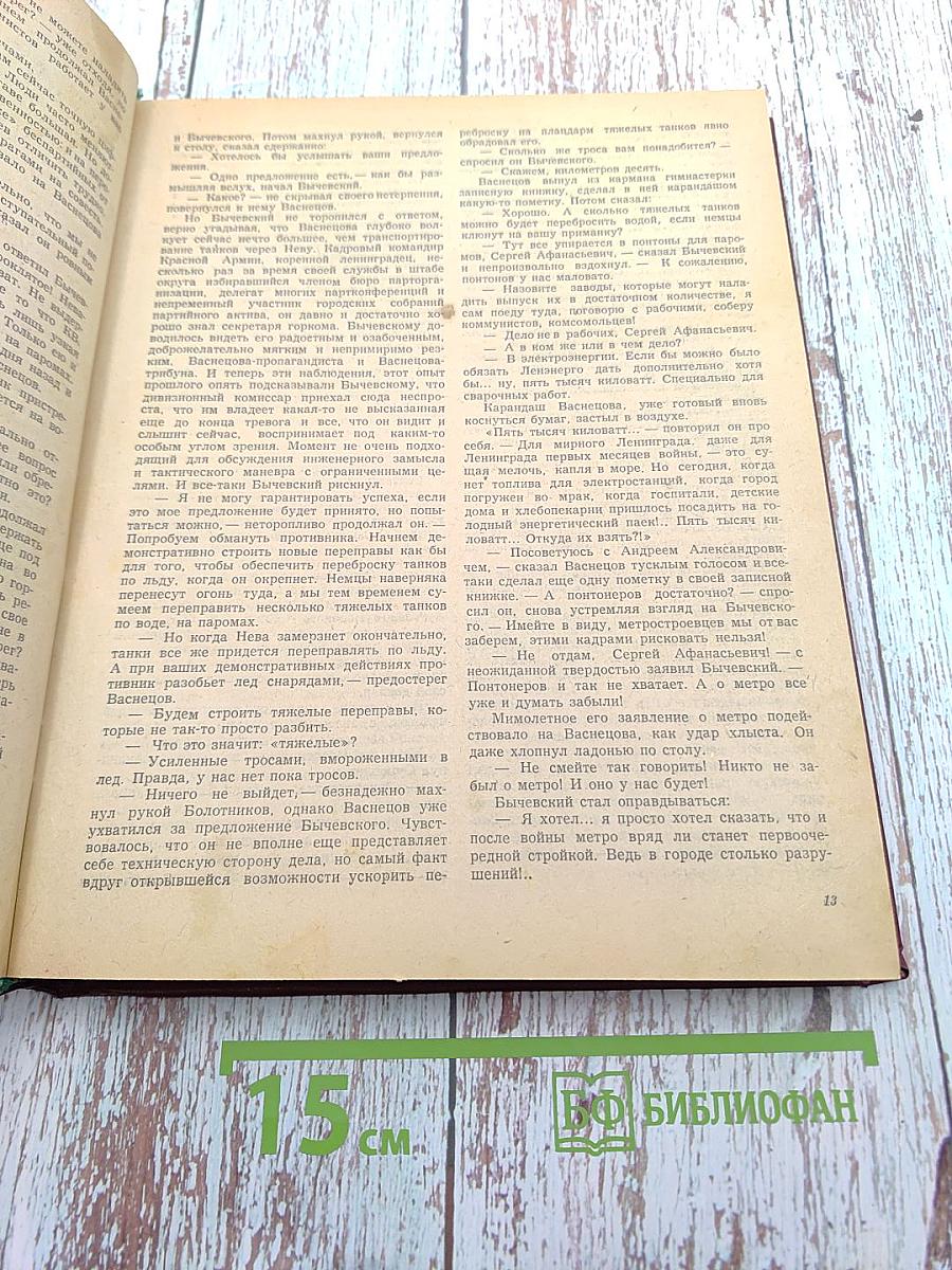 Блокада. Книга пятая (Окончание)