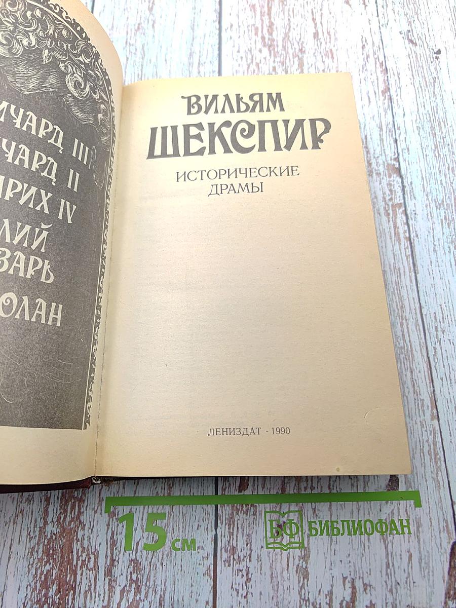 Исторические драмы