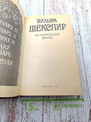 Исторические драмы