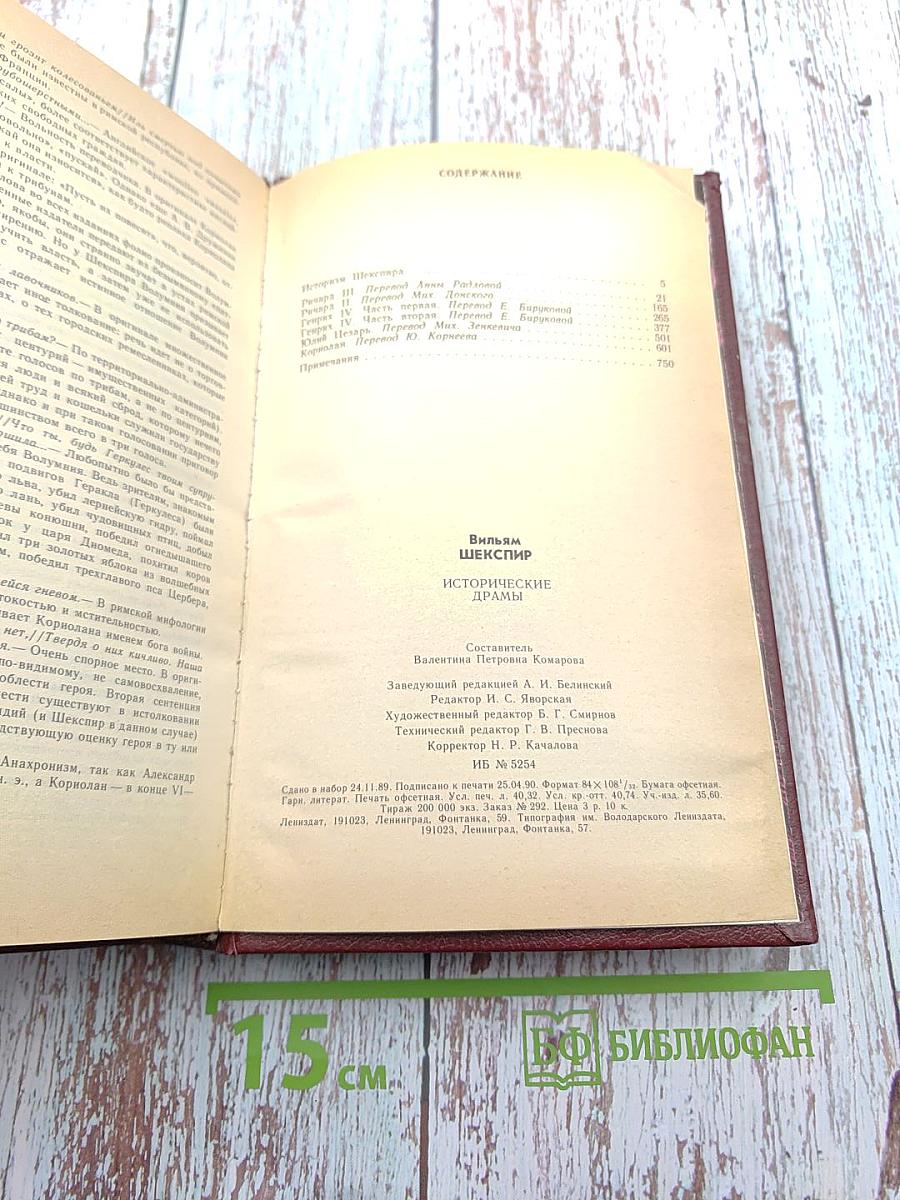 Исторические драмы