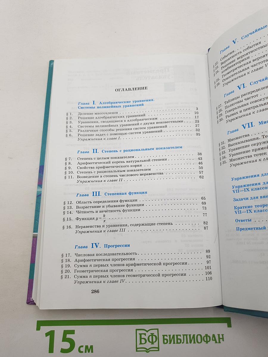 Алгебра 9 класс