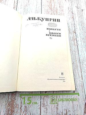 Повести и Колесо времени