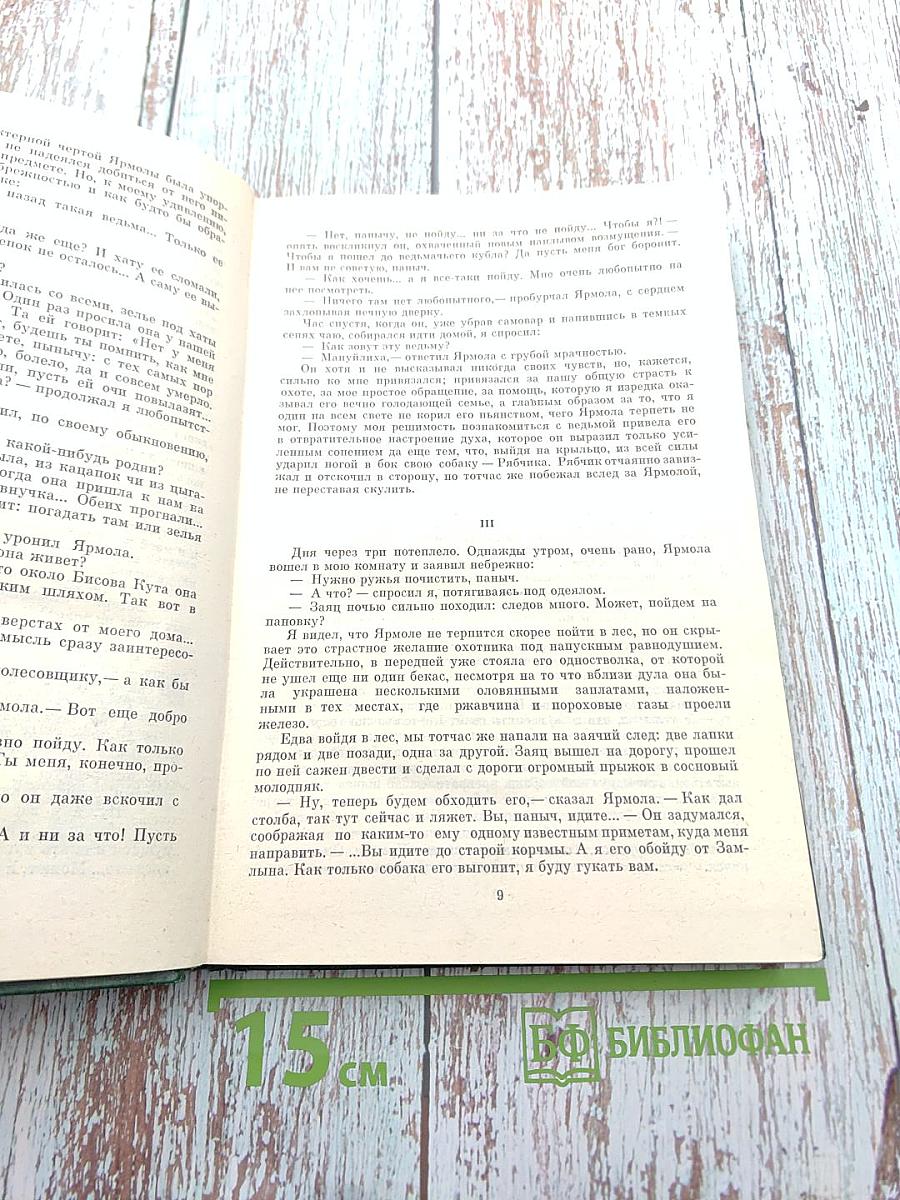 Повести и Колесо времени