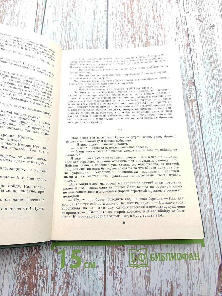 Повести и Колесо времени