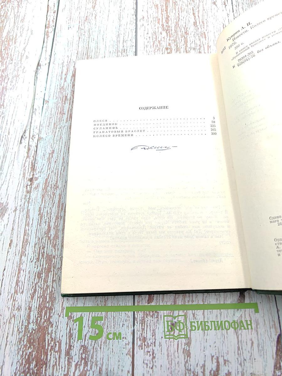 Повести и Колесо времени