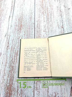 Чешско-русский разговорник