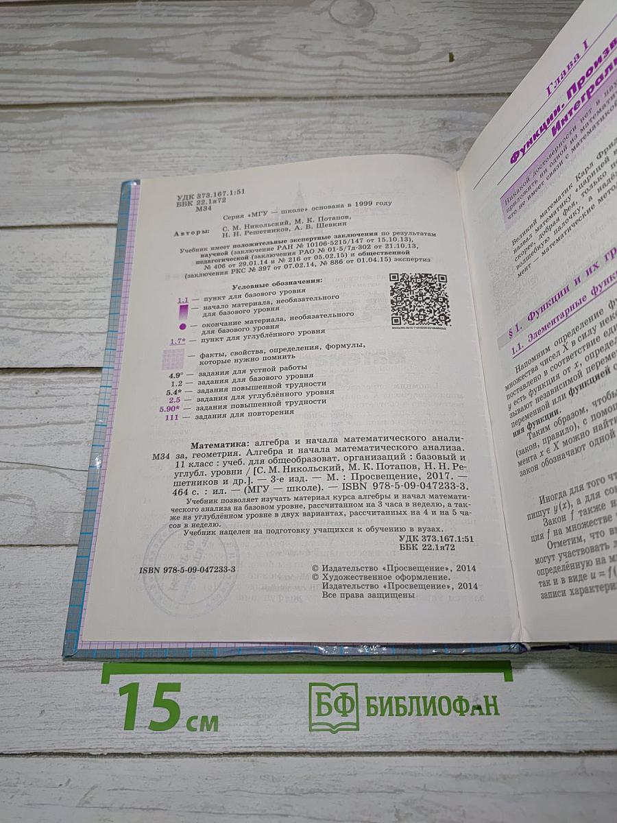 Алгебра и начала математического анализа. 11 класс