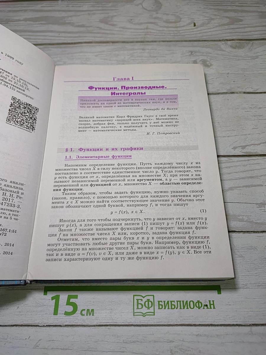 Алгебра и начала математического анализа. 11 класс