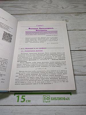 Алгебра и начала математического анализа. 11 класс