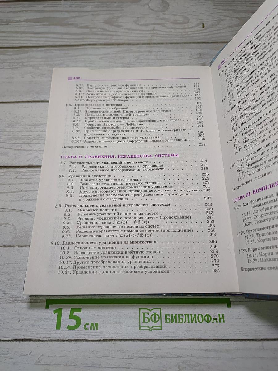 Алгебра и начала математического анализа. 11 класс