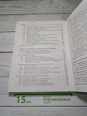 Алгебра и начала математического анализа. 11 класс