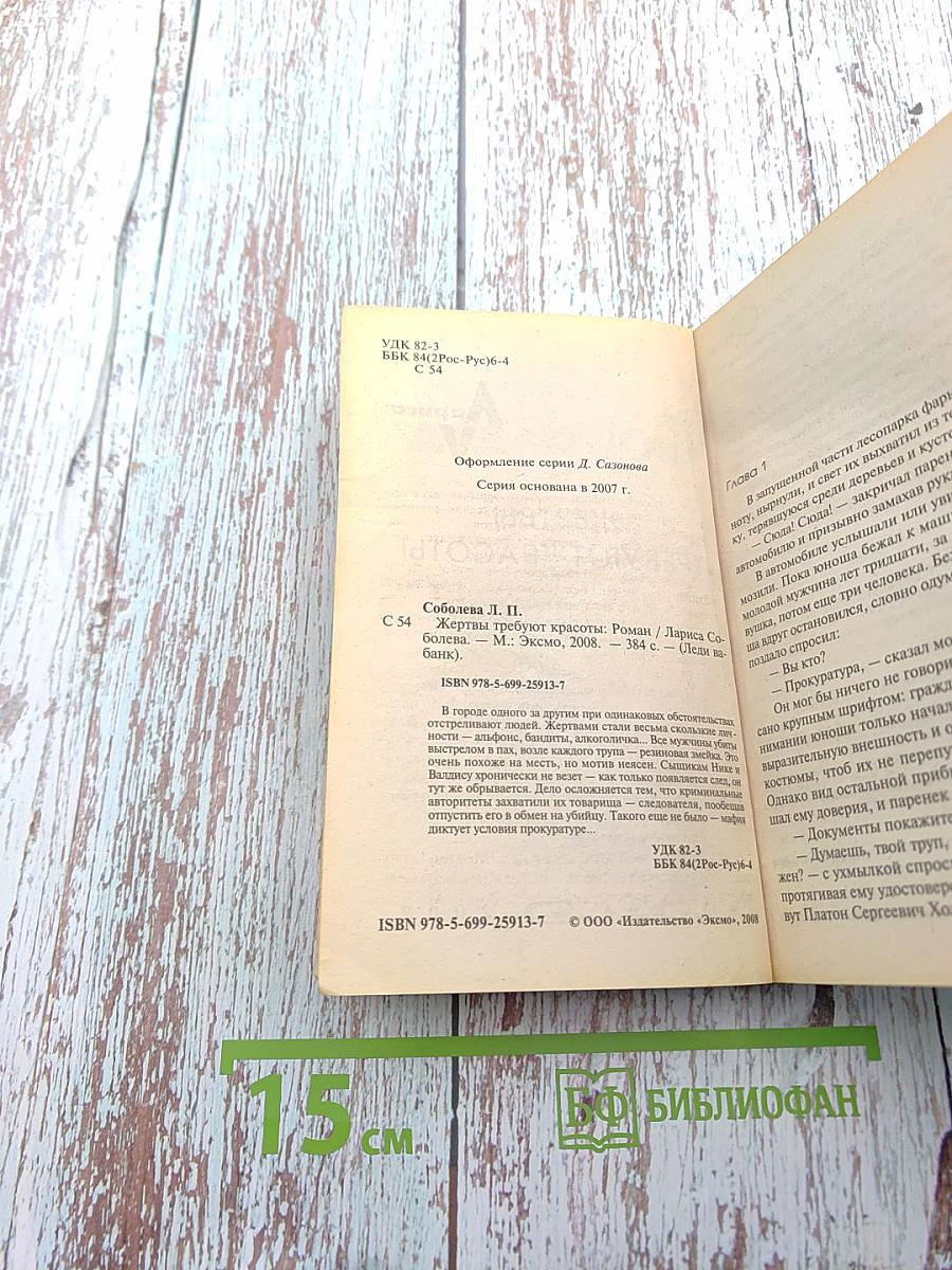 Жертвы требуют красоты