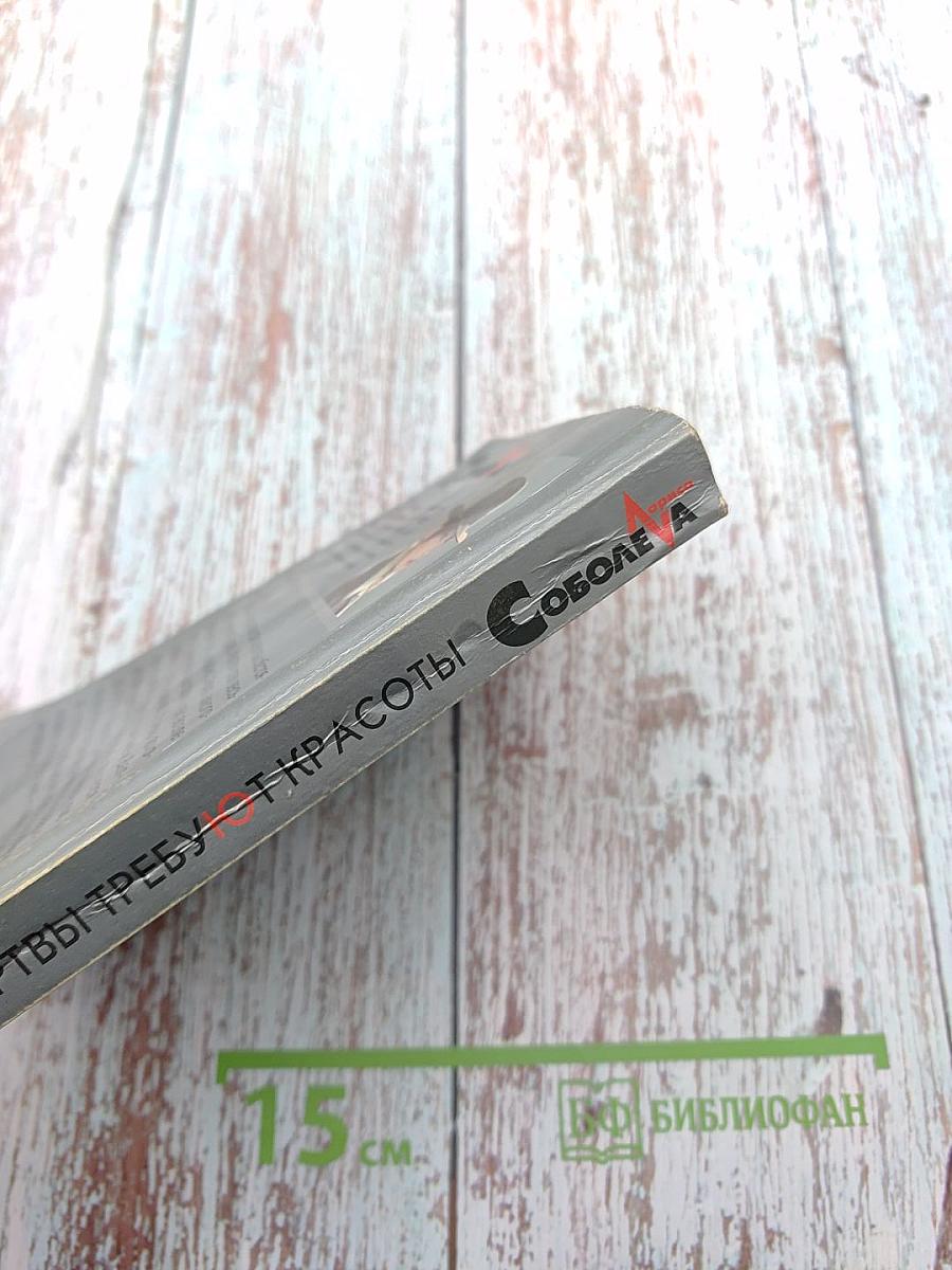 Жертвы требуют красоты