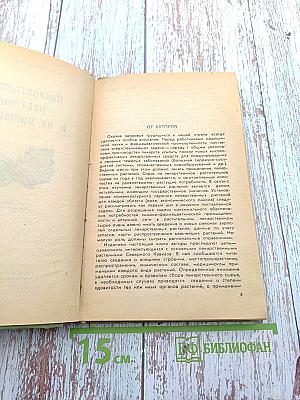 Лекарственные растения и их применение