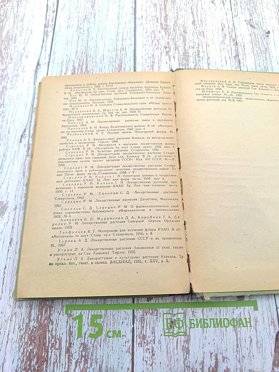 Лекарственные растения и их применение