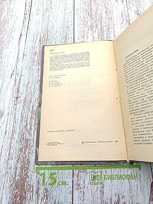 Розы (интродуцированные и культивируемые на Украине). Каталог-справочник