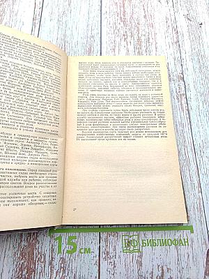 Розы (интродуцированные и культивируемые на Украине). Каталог-справочник