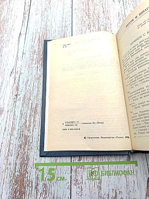 Пером и шпагой, Том II